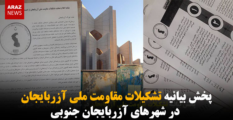 پخش بیانیه تشکیلات مقاومت ملی آزربایجان در شهرهای آزربایجان جنوبی پخش بیانیه تشکیلات مقاومت ملی آزربایجان در شهرهای آزربایجان جنوبی