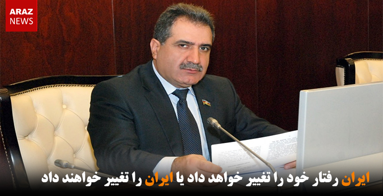 ایران رفتار خود را تغییر خواهد داد یا ایران را تغییر خواهند داد ایران رفتار خود را تغییر خواهد داد یا ایران را تغییر خواهند داد