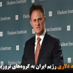 کمک یک میلیارد دلاری رژیم ایران به گروه‌های تروریستی در منطقه