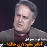 آراز نیوزون آنالیز مئتودلاری حاقدا – یونس شاملی