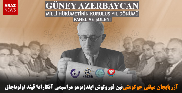 آزربایجان میللی حوکومتینین قورولوش ایلدؤنومو مراسیمی آنکارادا قوتلاناجاق آزربایجان میللی حوکومتینین قورولوش ایلدؤنومو مراسیمی آنکارادا قوتلاناجاق