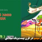 کتاب سوزی پانفارسیسم در قرن بیست‌ویک میلادی