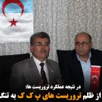 مردم منطقه از ظلم تروریست های پ ک ک به تنگ آمده اند