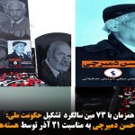 گرامیداشت یاد استاد حسن دمیرچی به مناسبت ۲۱ آذر توسط هسته‌های مقاومت دیرنیش