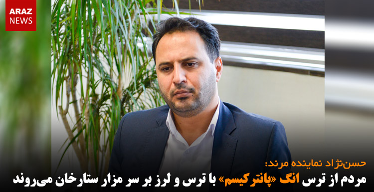 مردم از ترس انگ «پانترکیسم» با ترس و لرز بر سر مزار ستارخان میروند مردم از ترس انگ «پانترکیسم» با ترس و لرز بر سر مزار ستارخان میروند