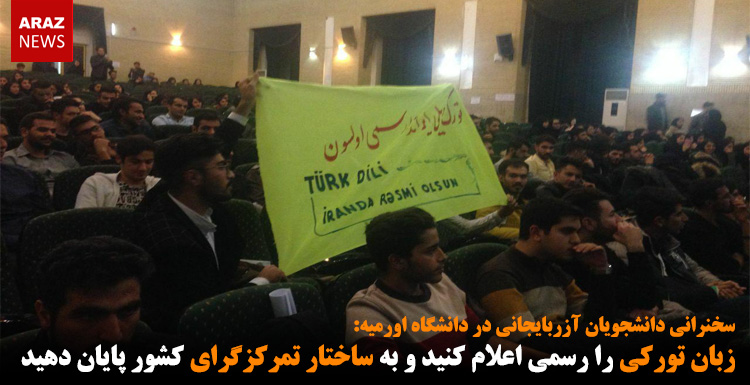 زبان ترکی را رسمی اعلام کنید و به ساختار تمرکزگرای کشور پایان دهید – ویدئو زبان ترکی را رسمی اعلام کنید و به ساختار تمرکزگرای کشور پایان دهید – ویدئو
