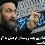 حسن عاملی واگذاری چند روستا از اردبیل به آزربایجان‌شرقی را «خطرناک» دانست