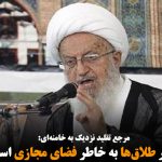 اکثر طلاق‌ها به خاطر فضای مجازی است