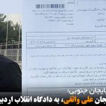 فعال ملی آزربایجان علی واثقی، به دادگاه انقلاب اردبیل احضار شد