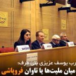 یا برابری میان ملیت‌ها یا تاوان فروپاشی سرزمینی
