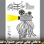۲ فیلمساز زنجانی به بخش نهایی دومین جشنواره فیلم تبریز رسیدند