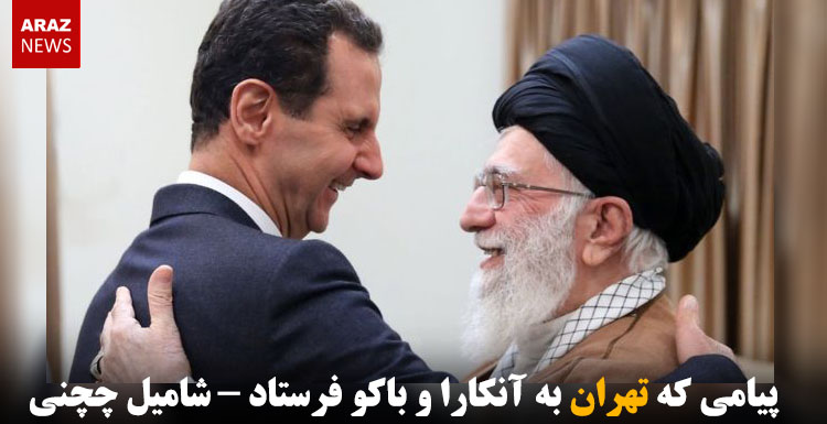 پیامی که تهران به آنکارا و باکو فرستاد – شامیل چچنی پیامی که تهران به آنکارا و باکو فرستاد – شامیل چچنی
