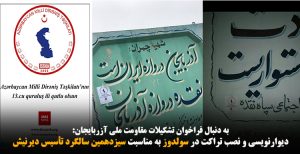 دیوارنویسی و نصب تراکت در سولدوز به مناسبت سیزدهمین سالگرد تأسیس دیرنیش