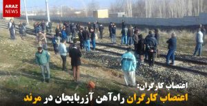 اعتصاب کارگران راه‌آهن آزربایجان در مرند