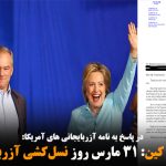 سناتور تیم کین: ۳۱ مارس روز نسل‌کشی آزربایجانی ها