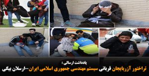 تراختور آزربایجان قربانی سیستم مهندسی جمهوری اسلامی ایران-ارسلان بیگی