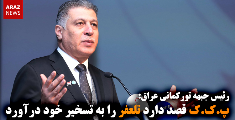 پ.ک.ک قصد دارد تلعفر را به تسخیر خود درآورد پ.ک.ک قصد دارد تلعفر را به تسخیر خود درآورد