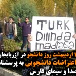 بازخوانی اعتراضات دانشجویی به پُرسشنامه فاصله اجتماعی صدا و سیمای فارس