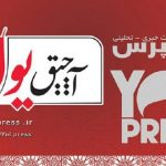 یول‌پرس و آچیق‌یول تا اطلاع ثانوی توقیف شد