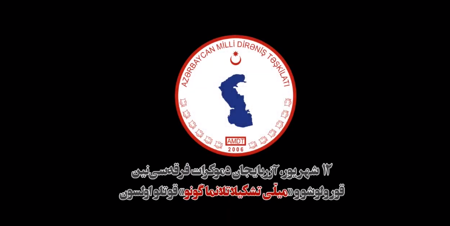 کلیپی از اهدا دستهگل و ادای احترام به رهبران فرقه دمکرات آزربایجان توسط اعضا کمیتههای شهری تشکیلات دیرنیش کلیپی از اهدا دستهگل و ادای احترام به رهبران فرقه دمکرات آزربایجان توسط اعضا کمیتههای شهری تشکیلات دیرنیش