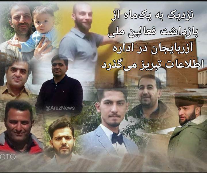 نزدیک به یکماه از بازداشت فعالین ملی آزربایجان در اداره اطلاعات تبریز میگذرد نزدیک به یکماه از بازداشت فعالین ملی آزربایجان در اداره اطلاعات تبریز میگذرد