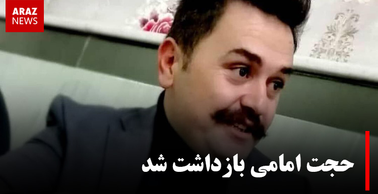 حجت امامی بازداشت شد حجت امامی بازداشت شد