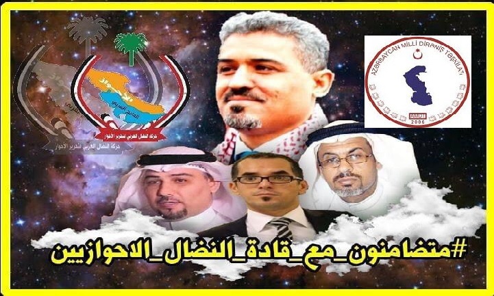 بیانیه تشکیلات مقاومت ملی آزربایجان (دیرنیش) در رابطه با بازداشت فعالان عرب احوازی در اروپا بیانیه تشکیلات مقاومت ملی آزربایجان (دیرنیش) در رابطه با بازداشت فعالان عرب احوازی در اروپا