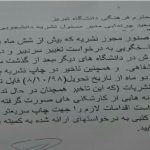 کارشکنی مسئولان دانشگاه تبریز برای ممانعت از انتشار نشریه دانشجویی «گله جک» + اسناد