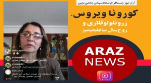 کرونا ویروس، زورونلولوقلاری و روحسال ساغلیغیمیز – دکتر سیمین صبری