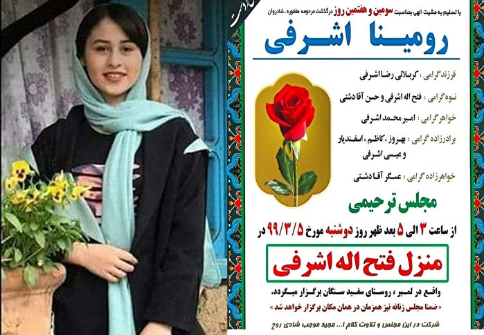 ناموس جینایتی؛ رومینا-نین آتاسی، ۱۴ یاشلی قیزینی یوخو ایچیندهیکن اوراقلا اؤلدوردو ناموس جینایتی؛ رومینا-نین آتاسی، ۱۴ یاشلی قیزینی یوخو ایچیندهیکن اوراقلا اؤلدوردو