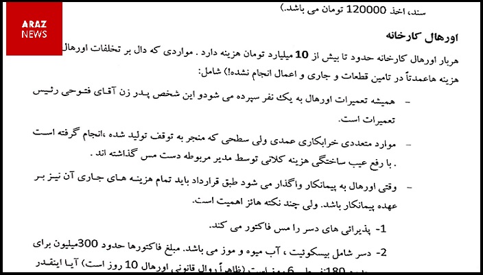 اسنادی که از چپاول چندین ساله و همه جانبه مس «سونگون» پرده برداشت