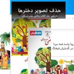 واکنش گسترده به حذف تصویر دختران و بی توجهی به نادیده گیری تورک ها بر...