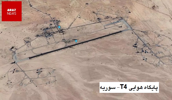 پایگاه هوای T4 یکی از مواضع سپاه پاسداران ایران در سوریه توسط اسرائیل بمباران شد