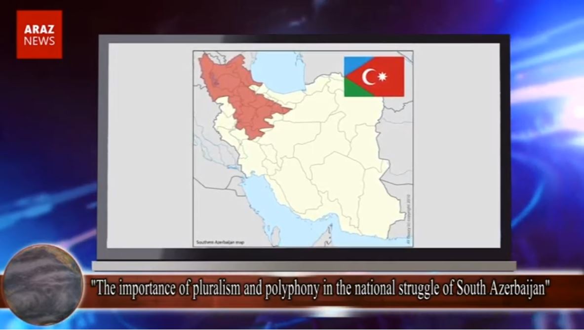 برنامه انگلیسی آراز نیوز در رابطه با اهمیت تکثرگرایی و چندصدایی در مبارزات ملی آزربایجان جنوبی