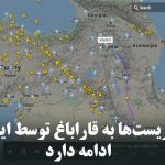 انتقال تروریستها به قاراباغ توسط ایران و یونان ادامه دارد