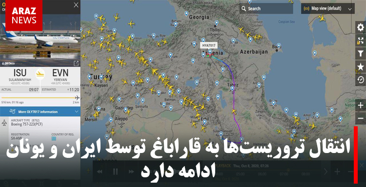 انتقال تروریستها به قاراباغ توسط ایران و یونان ادامه دارد انتقال تروریستها به قاراباغ توسط ایران و یونان ادامه دارد