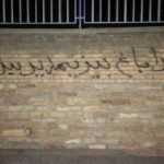 دیوار نویسی در تیکان تپه (تکاب) در حمایت از آزادسازی قاراباغ‌