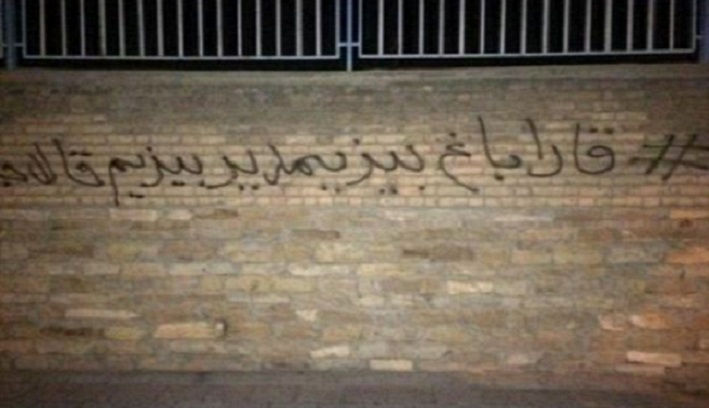 دیوار نویسی در تیکان تپه (تکاب) در حمایت از آزادسازی قاراباغ دیوار نویسی در تیکان تپه (تکاب) در حمایت از آزادسازی قاراباغ