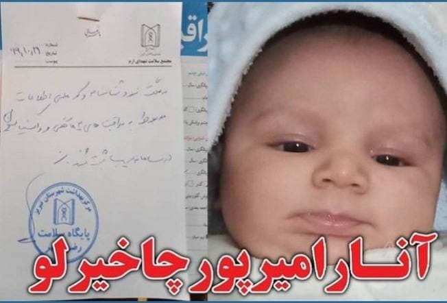 آنار؛ نوزاد آزربایجانی به دلیل ترکی بودن نامش بی شناسنامه مانده است آنار؛ نوزاد آزربایجانی به دلیل ترکی بودن نامش بی شناسنامه مانده است
