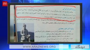 نقش تعریف مفهوم ایران و ایرانی در شکل گیری هویت وطن و هم وطن -بخش...