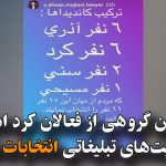 آماده شدن گروهی از فعالان کرد اهل اورمیه برای فعالیت‌های تبلیغاتی انتخابات شوراها