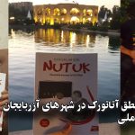 اهدای کتاب نطق آتاتورک در شهرهای آزربایجان توسط فعالین ملی
