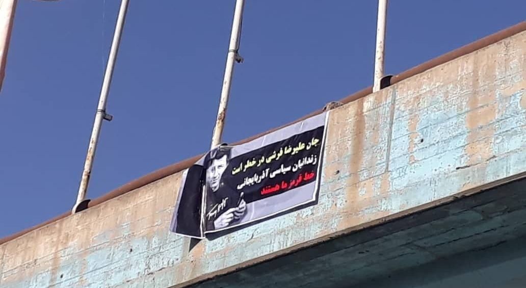 درخواست آزادی علیرضا فرشی با چاپ و توزیع هزاران چاپ‌نوشته در تبریز