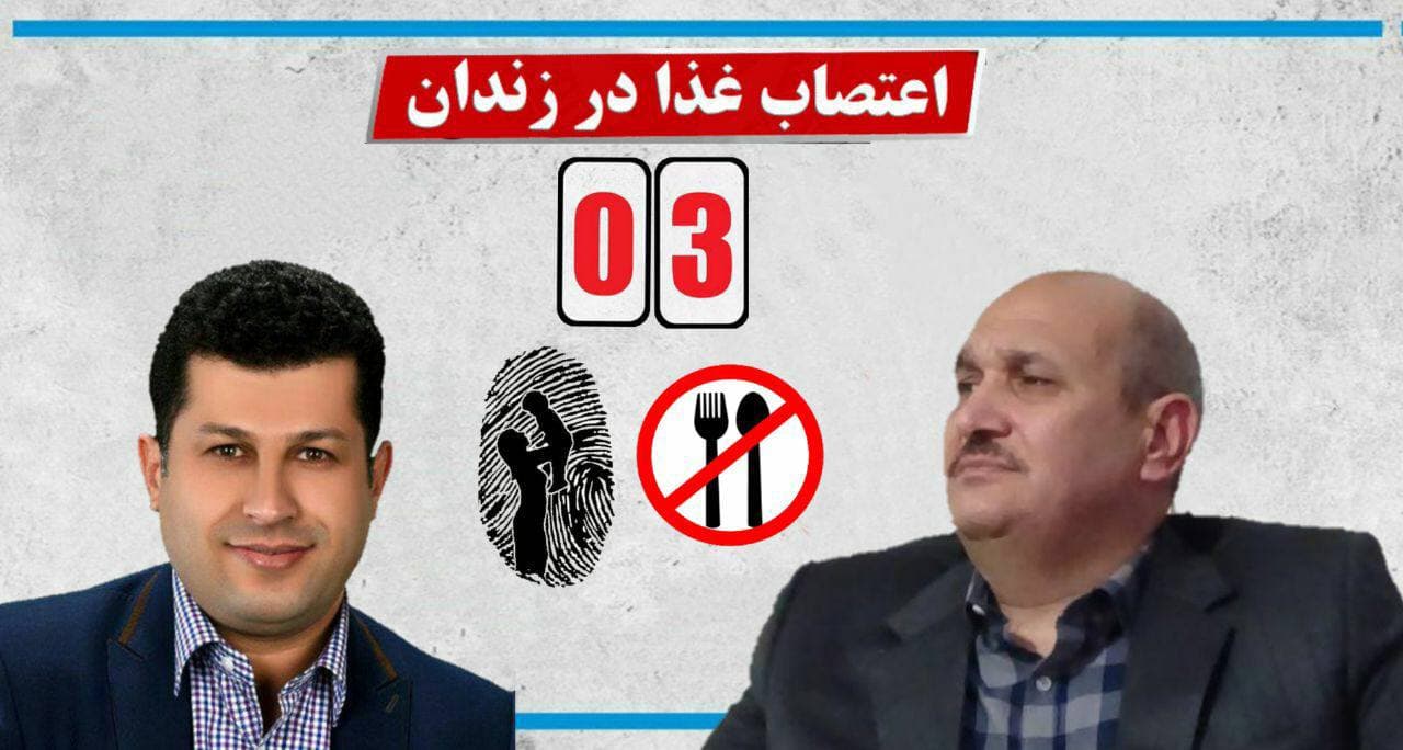 سومین و آخرین روز اعتصاب غذای عباس لسانی و علیرضا فرشی