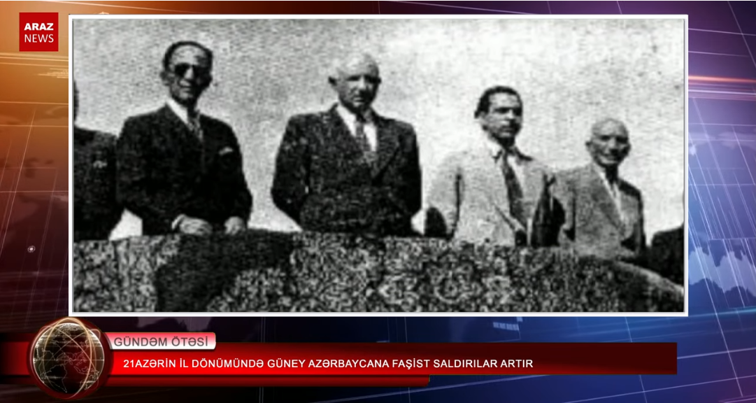 ۲۱ آذرین ایل دؤنومونده گونئی آزربایجانا فاشیست سالدیریلار آرتیر ۲۱ آذرین ایل دؤنومونده گونئی آزربایجانا فاشیست سالدیریلار آرتیر