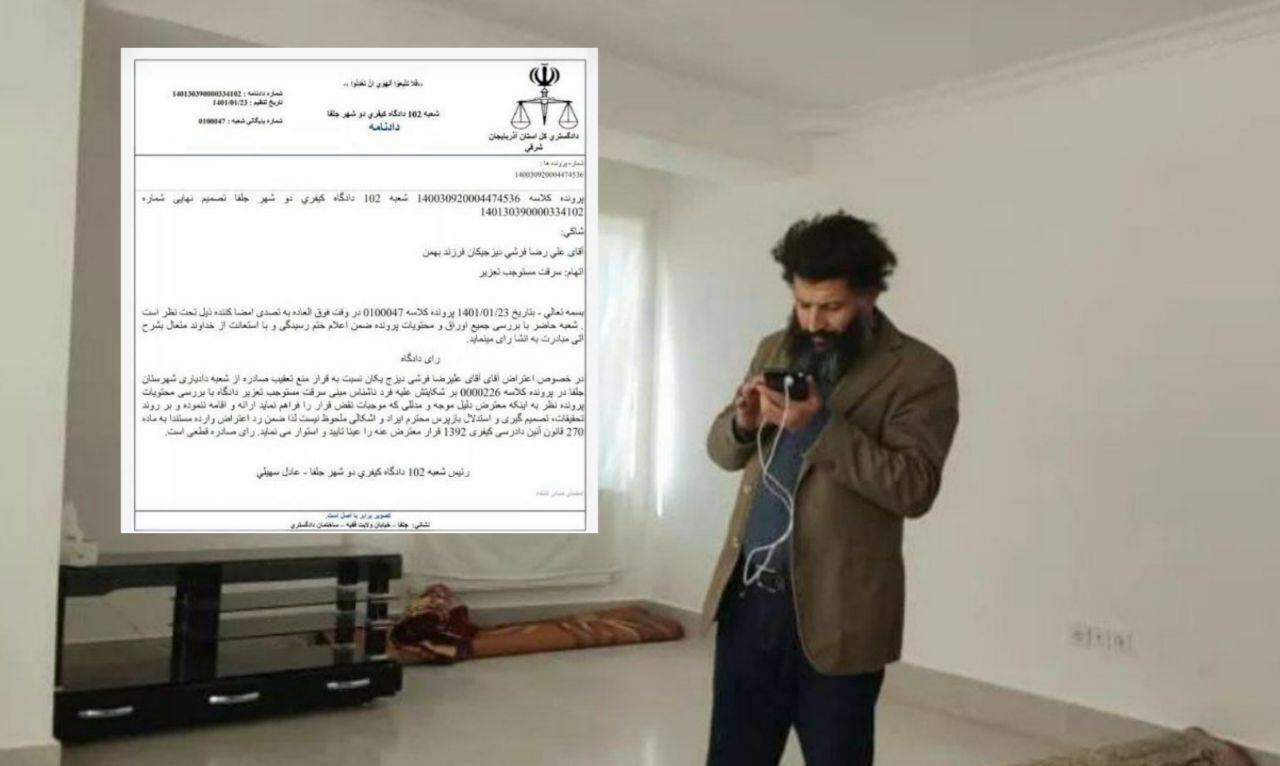 اعتراض علیرضا فرشی به قرار منع تعقیب صادر شده در خصوص سرقت منزلش