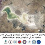 بیانیه مرکز همکاری تشکیلات‌های آزربایجان جنوبی در خصوص وضعیت بحرانی دریاچه اورمیه و اعتراضات ملتمان