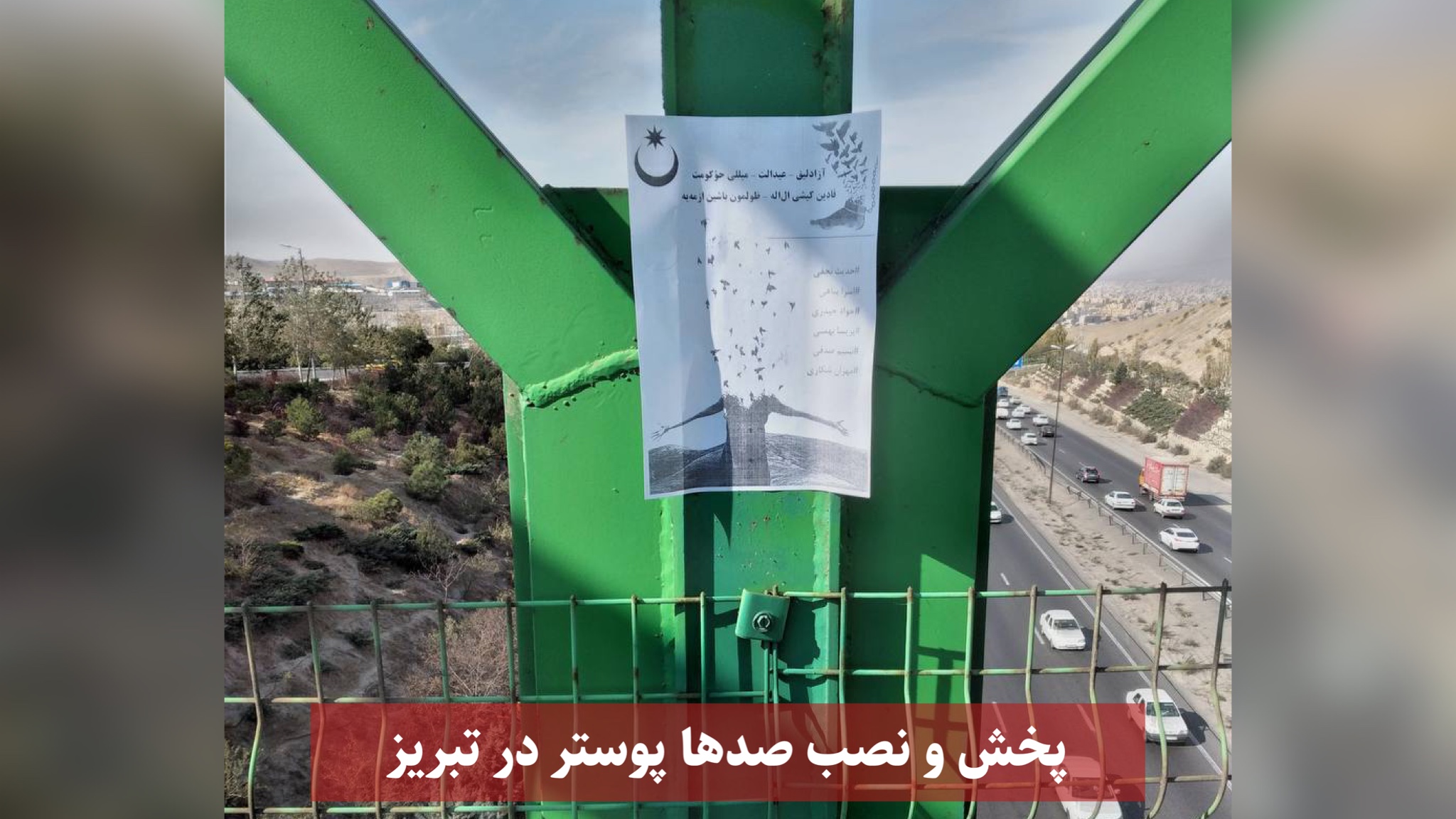 پخش و نصب صدها پوستر در تبریز