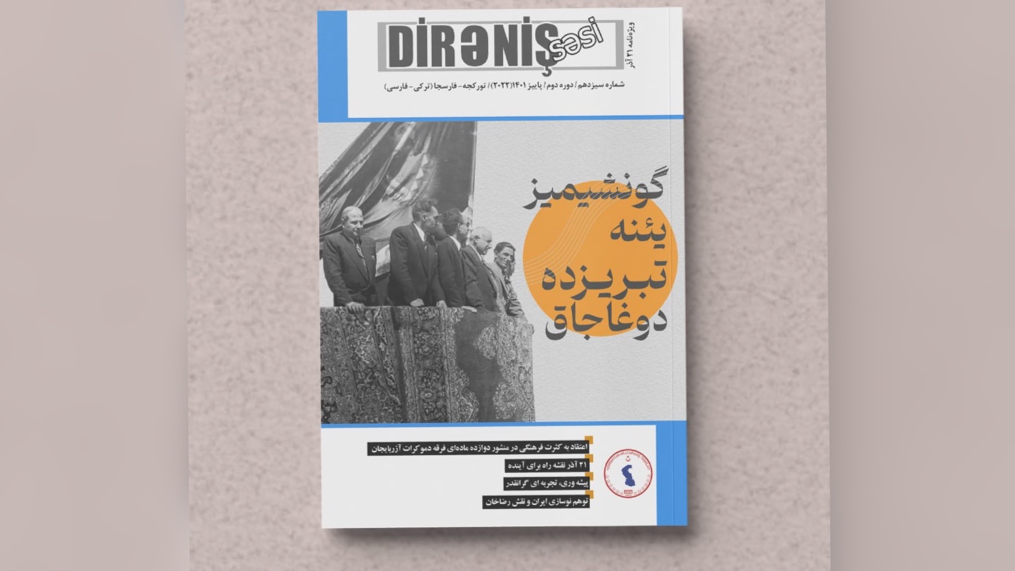 ویژه نامه ۲۱ آذر نشریه دیرنیش سسی منتشر شد ویژه نامه ۲۱ آذر نشریه دیرنیش سسی منتشر شد