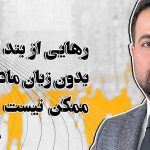 رهایی از بند استعمار بدون زبان مادری ممکن نیست-مجتبی نجفی